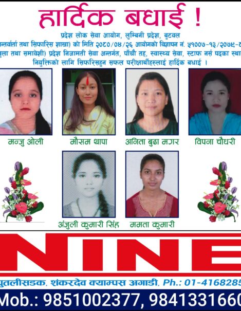 हार्दिक बधाई, लुम्बिनी प्रदेश्, लोकसेवा आयोग